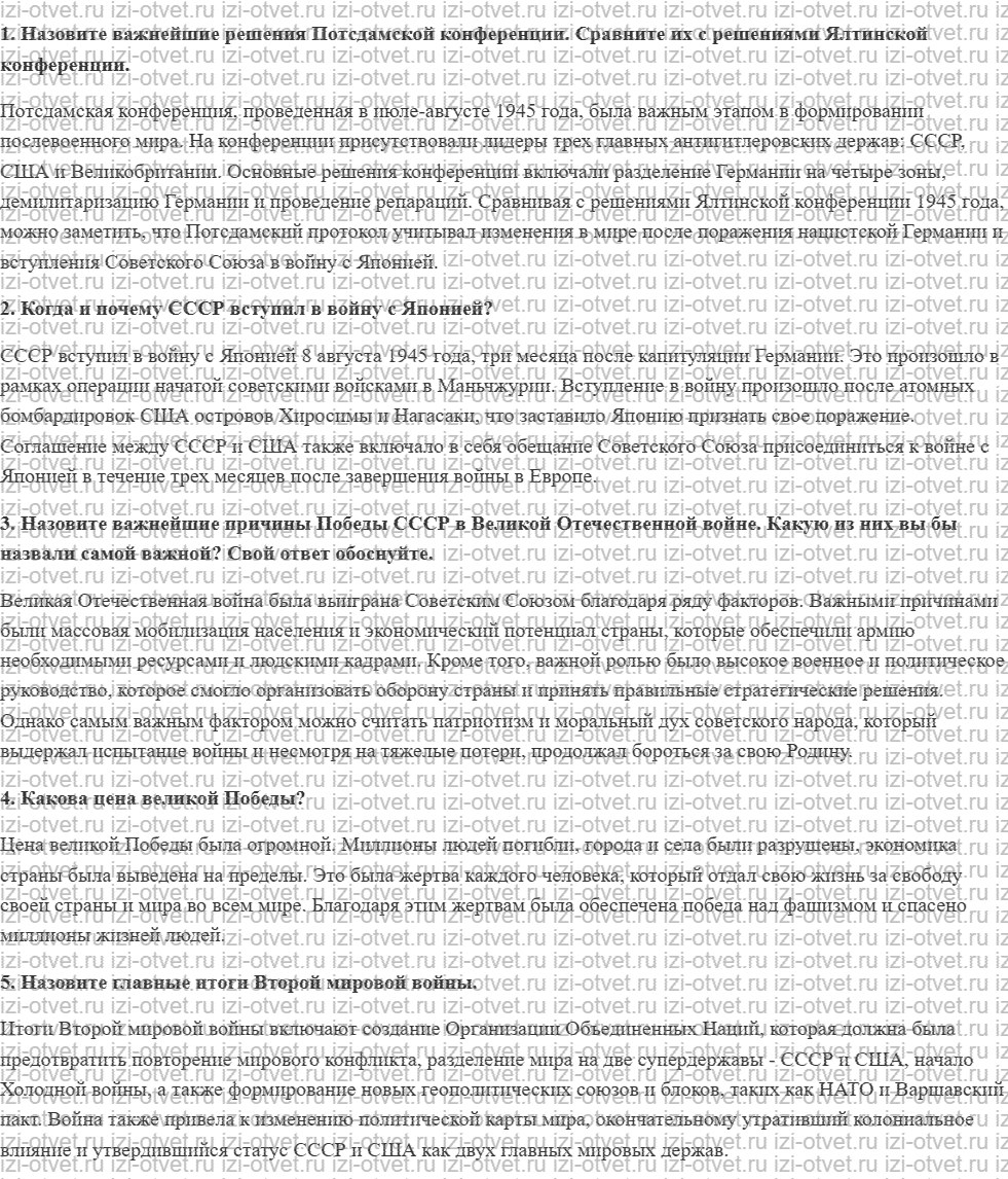 ГДЗ по истории России 11 класс Загладин, Козленко § 27. Причины, цена и значение Великой Победы рисунок 1