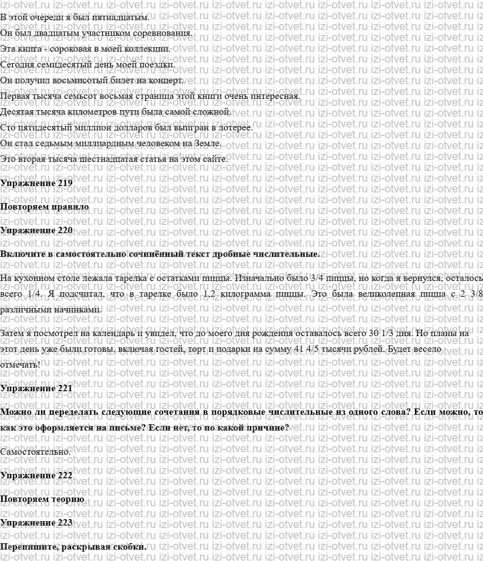 ГДЗ по русскому языку 10 класс учебник Чердаков, Дунев § 19 употребление имен числительных. рисунок 4