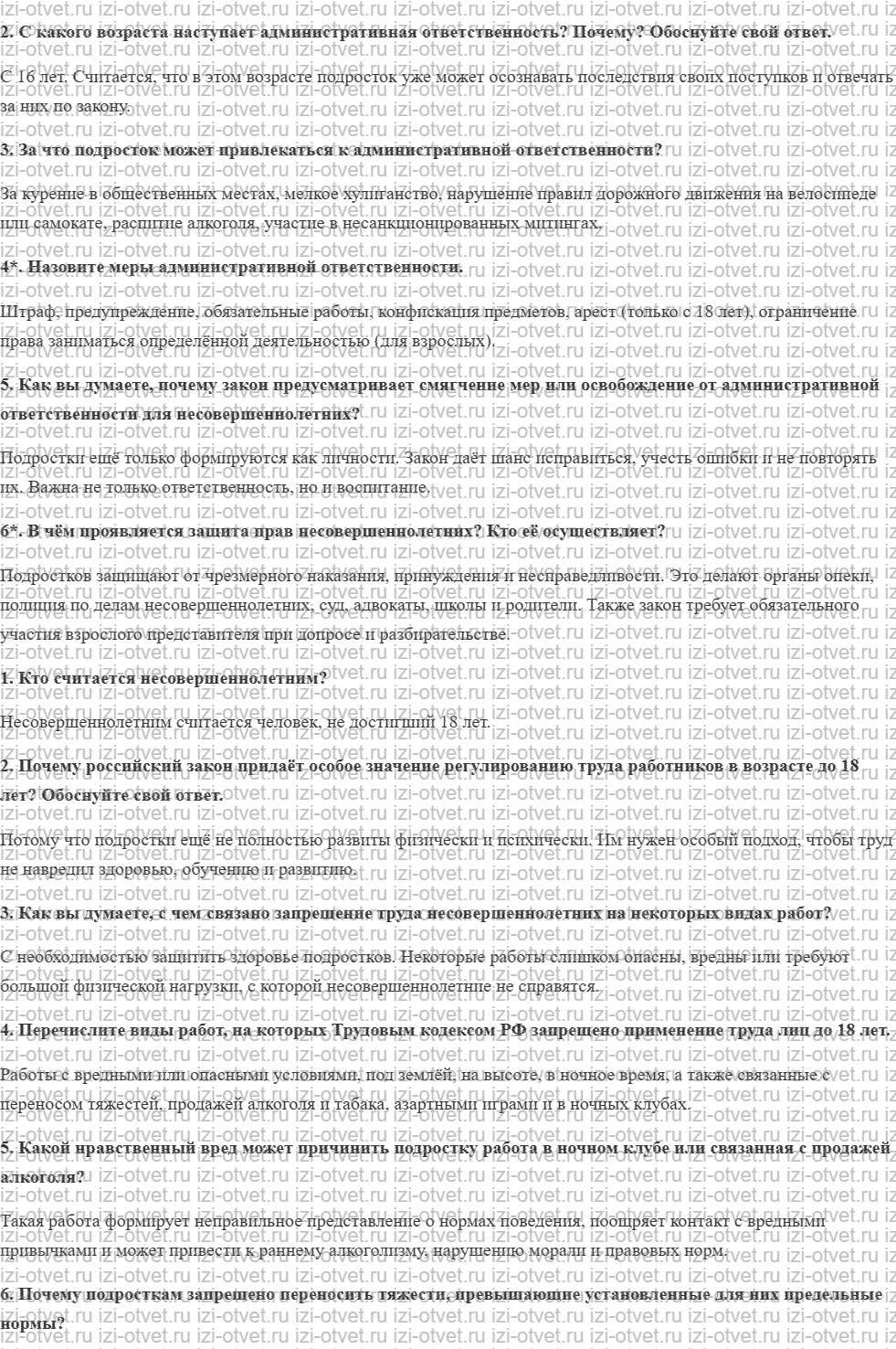 ГДЗ по обществознанию 7 класс учебник Никитин, Никитина § 25. Практикум 4 рисунок 4