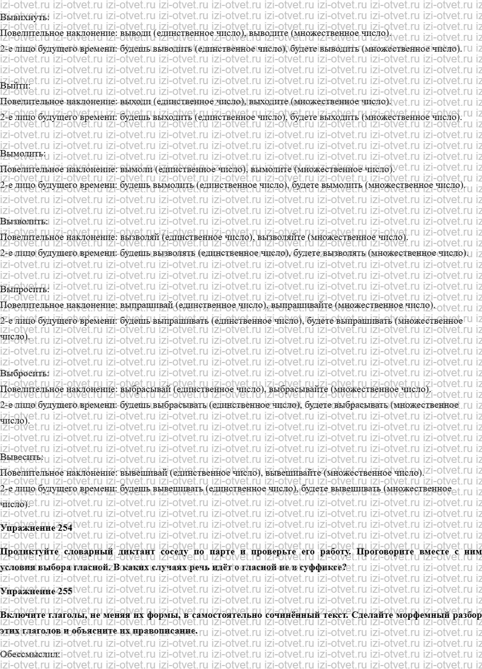 ГДЗ по русскому языку 10 класс учебник Чердаков, Дунев  § 21 Употребление глагольных форм. рисунок 3