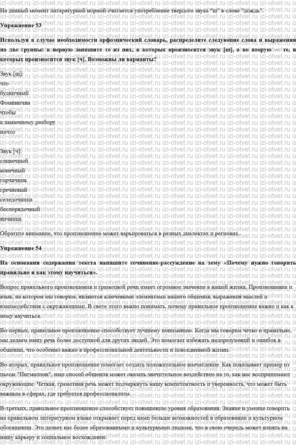 ГДЗ по русскому языку 10 класс учебник Чердаков, Дунев § 6 ОРФОЭПИЯ. НОРМЫ ПРОИЗНОШЕНИЯ СОГЛАСНЫХ ЗВУКОВ рисунок 4