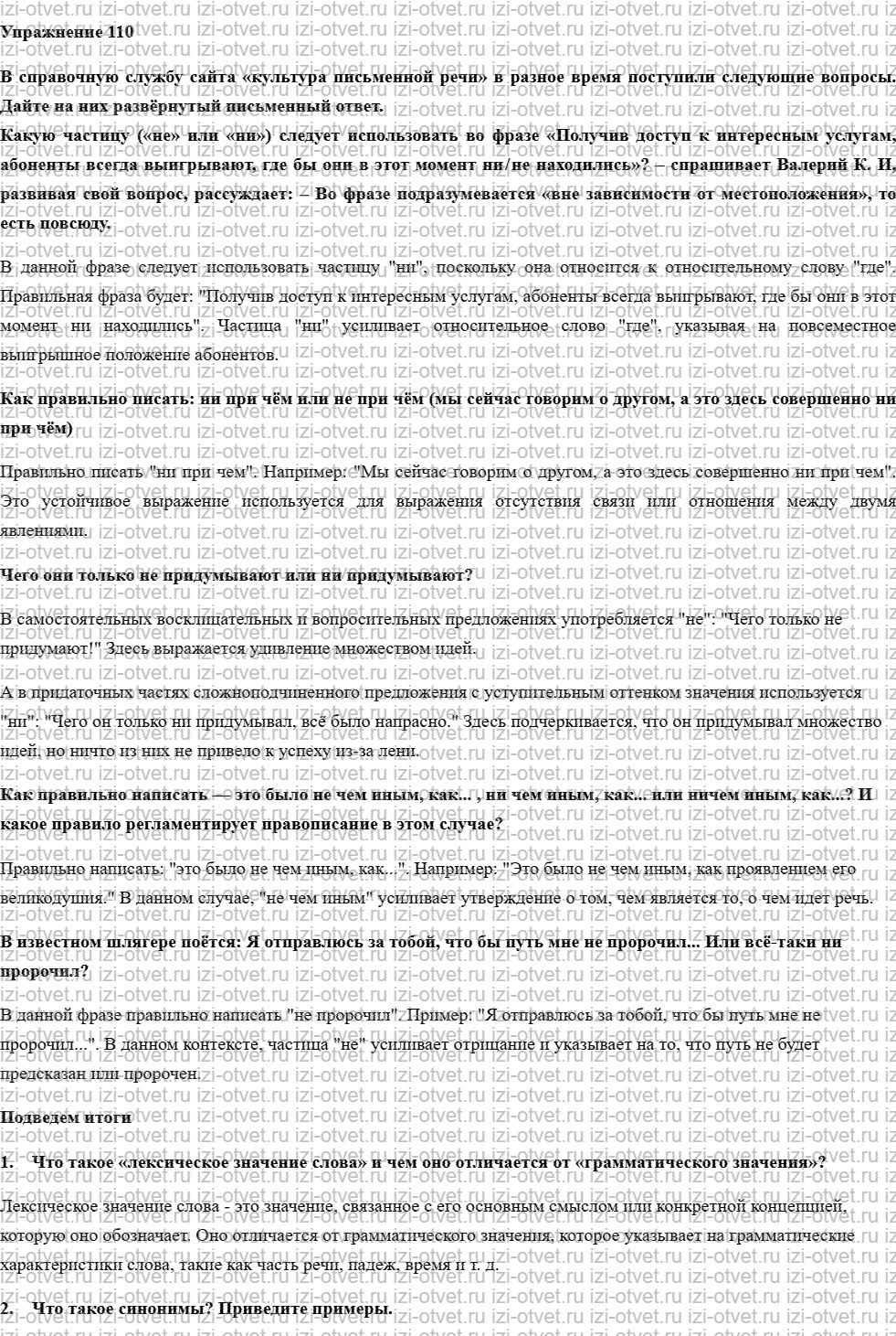 ГДЗ по русскому языку 10 класс учебник Чердаков, Дунев  § 11 ОСОБЕННОСТИ УПОТРЕБЛЕНИЯ ФРАЗЕОЛОГИЗМОВ В РЕЧИ. КРЫЛАТЫЕ СЛОВА рисунок 6