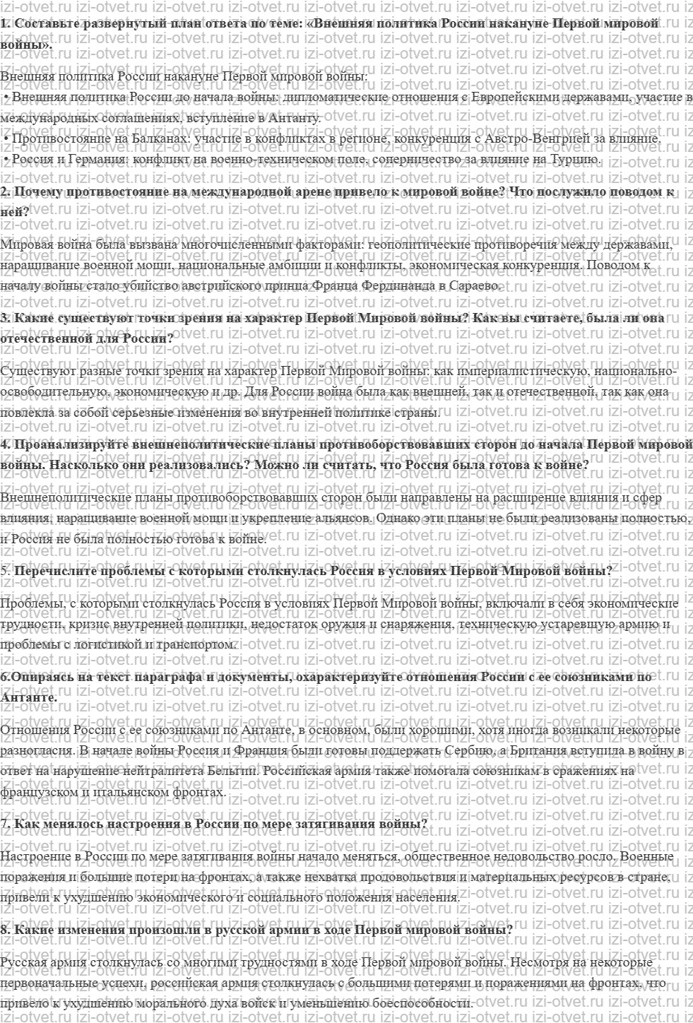 ГДЗ по истории России 11 класс Загладин, Козленко § 8-9. Россия в Первой мировой войне: конец империи рисунок 1