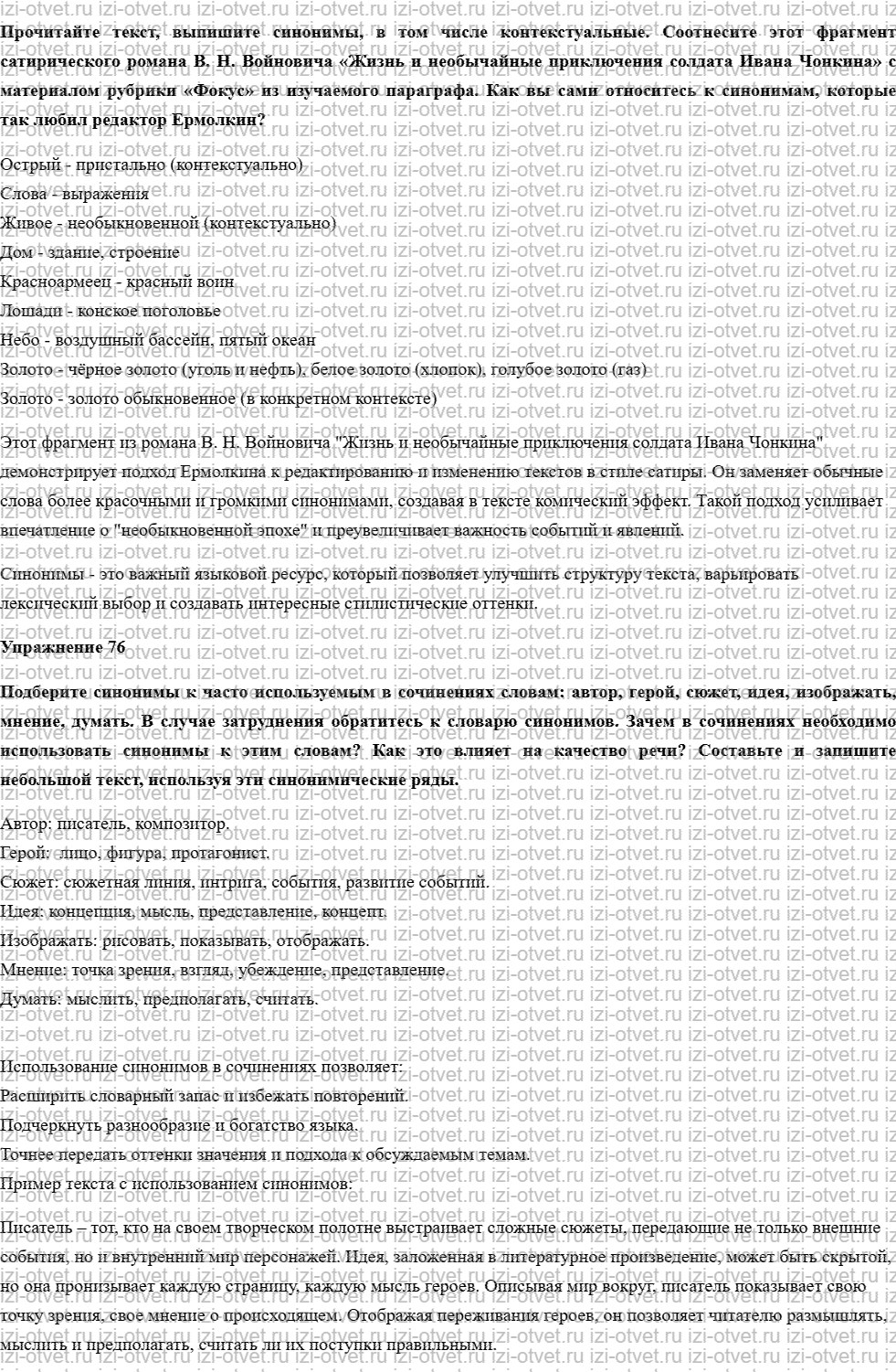 ГДЗ по русскому языку 10 класс учебник Чердаков, Дунев § 8 СИНОНИМЫ. АНТОНИМЫ. ПАРОНИМЫ рисунок 3