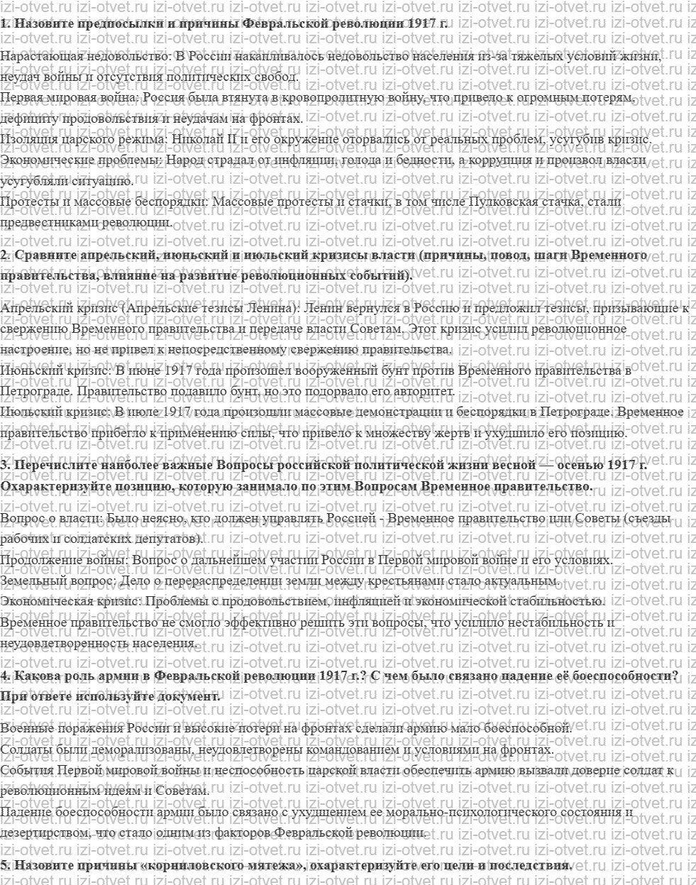 ГДЗ по истории России 11 класс Загладин, Козленко § 10. Февральская революция 1917 г рисунок 1