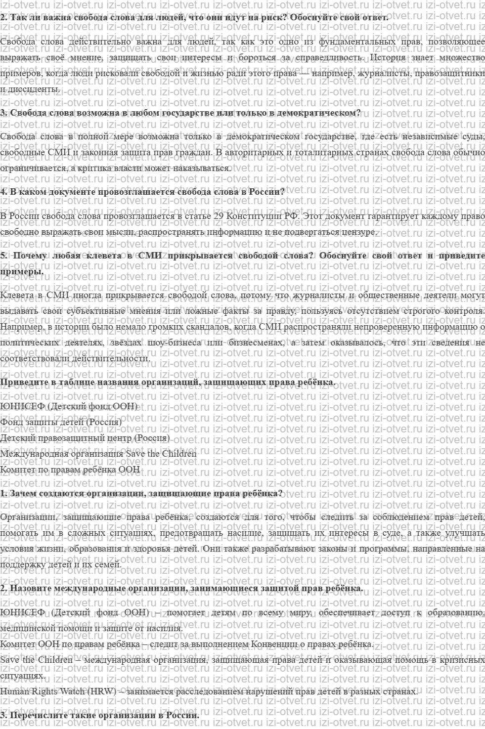 ГДЗ по обществознанию 7 класс учебник Никитин, Никитина § 18. Практикум 3 рисунок 3