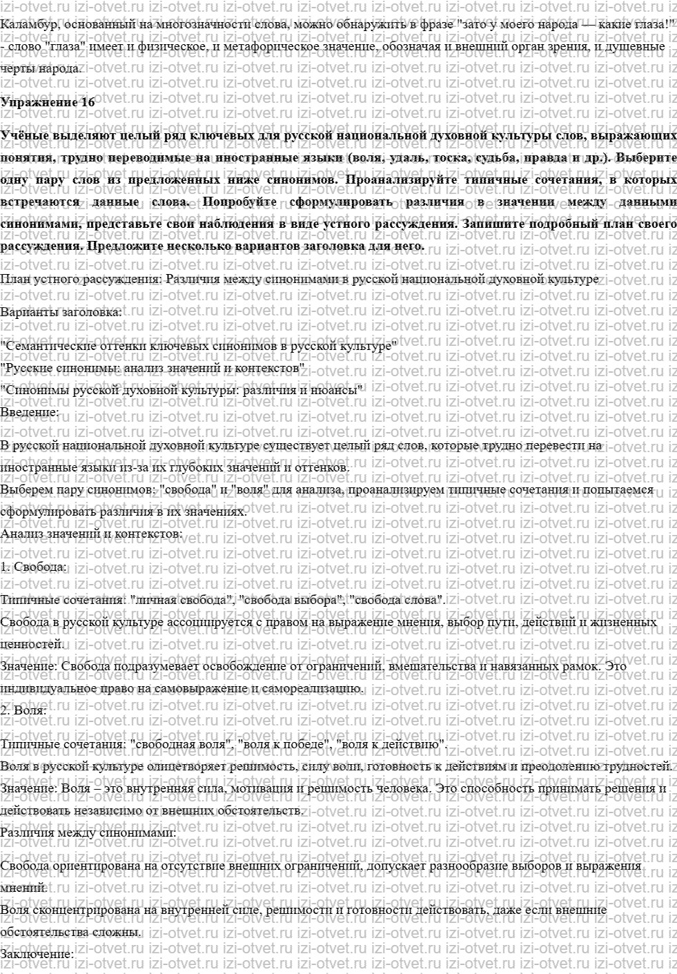 ГДЗ по русскому языку 10 класс учебник Чердаков, Дунев  § 2 РУССКИЙ НАЦИОНАЛЬНЫЙ ЯЗЫК И РУССКИЙ ЛИТЕРАТУРНЫЙ ЯЗЫК рисунок 5