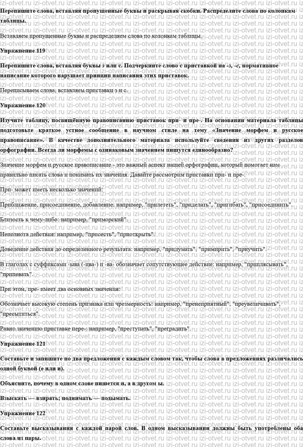 ГДЗ по русскому языку 10 класс учебник Чердаков, Дунев  § 12 МОРФЕМНЫЙ СОСТАВ СЛОВА И ПРАВИЛЬНОСТЬ РЕЧИ рисунок 3