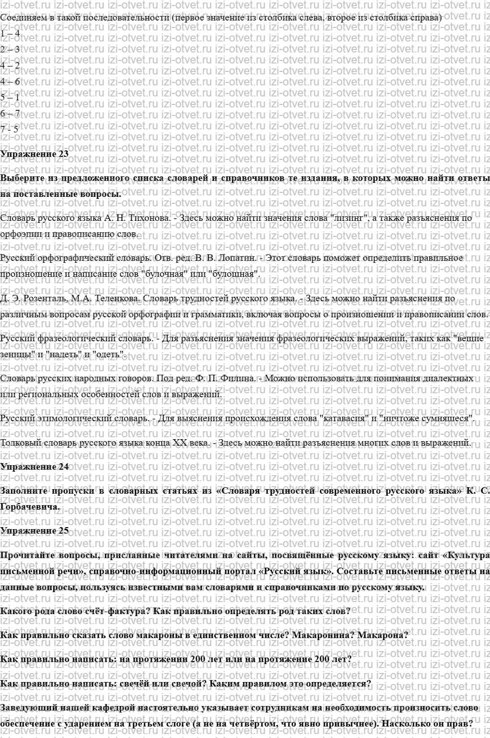 ГДЗ по русскому языку 10 класс учебник Чердаков, Дунев  § 3 СВЕДЕНИЯ О РУССКОМ ЯЗЫКЕ В СОВРЕМЕННОМ ОБЩЕСТВЕ. СЛОВАРИ И СПРАВОЧНИКИ рисунок 4