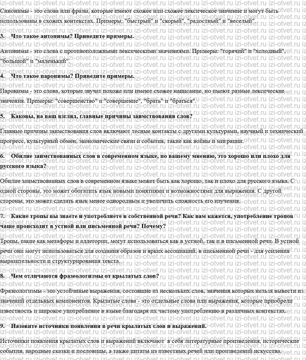 ГДЗ по русскому языку 10 класс учебник Чердаков, Дунев  § 11 ОСОБЕННОСТИ УПОТРЕБЛЕНИЯ ФРАЗЕОЛОГИЗМОВ В РЕЧИ. КРЫЛАТЫЕ СЛОВА рисунок 7