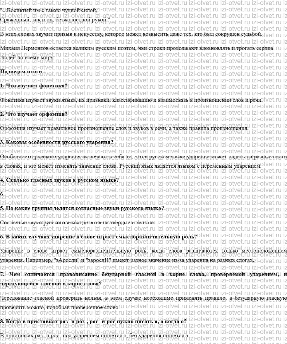 ГДЗ по русскому языку 10 класс учебник Чердаков, Дунев § 6 ОРФОЭПИЯ. НОРМЫ ПРОИЗНОШЕНИЯ СОГЛАСНЫХ ЗВУКОВ рисунок 7
