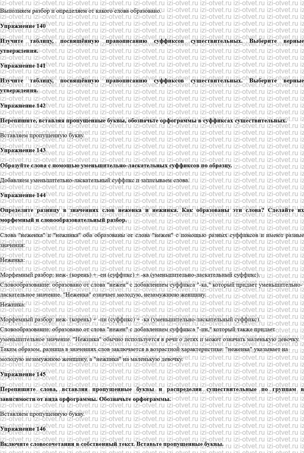 ГДЗ по русскому языку 10 класс учебник Чердаков, Дунев  § 13 словообразование и речевая культура рисунок 7