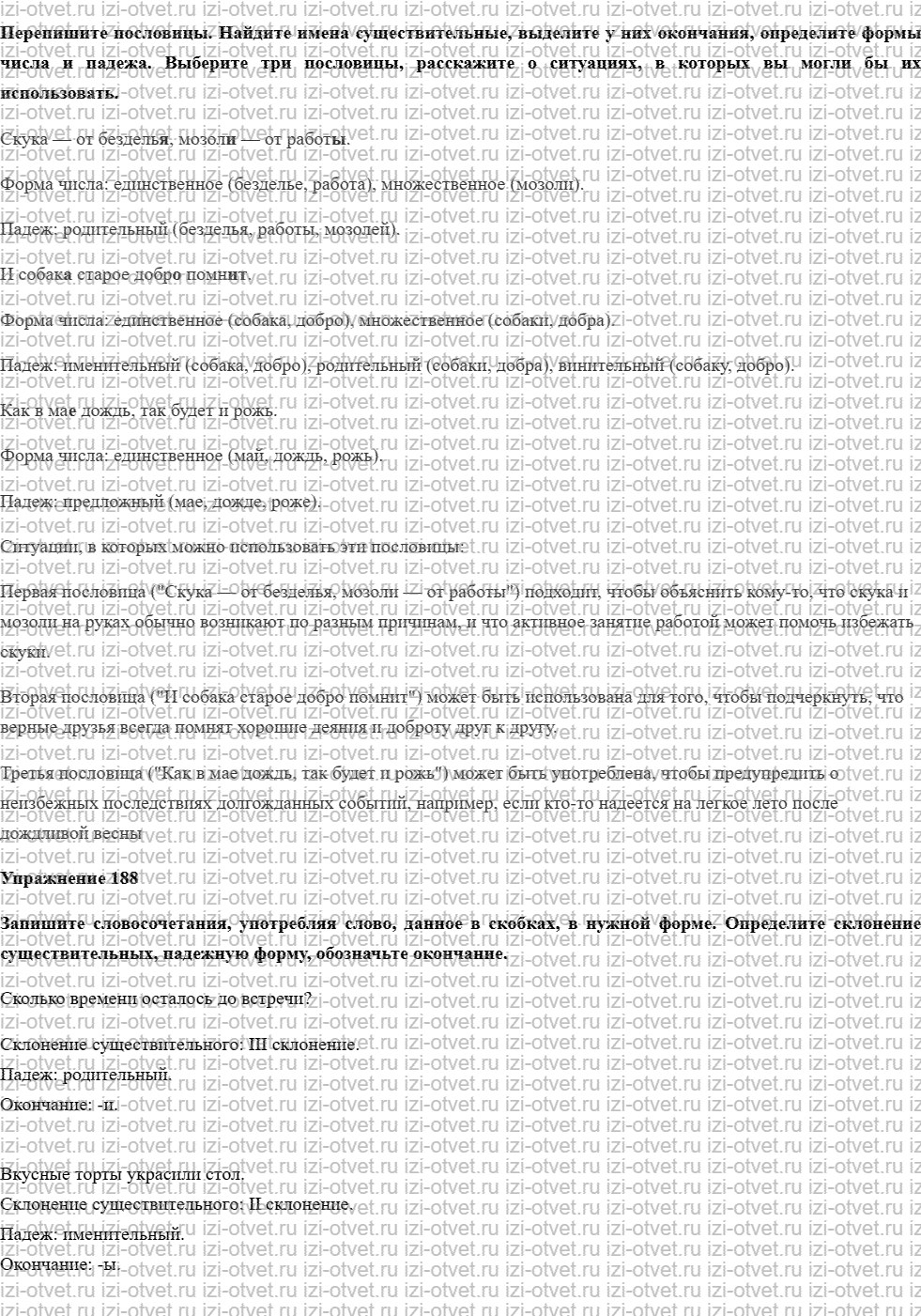 ГДЗ по русскому языку 10 класс учебник Чердаков, Дунев  § 17 склонение имен существительных рисунок 2