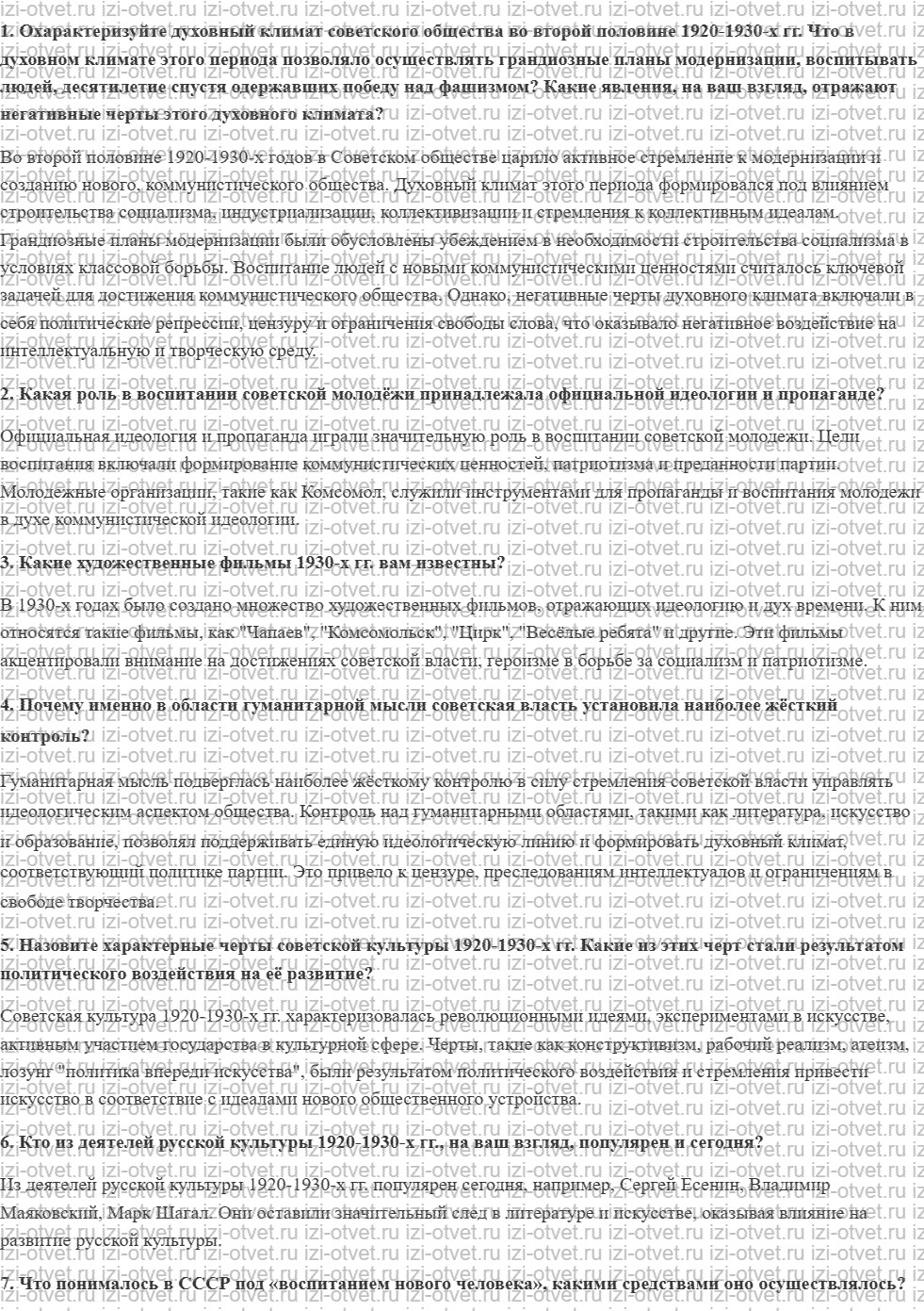 ГДЗ по истории России 11 класс Загладин, Козленко § 20. Культура и искусство СССР в предвоенное десятилетие рисунок 1