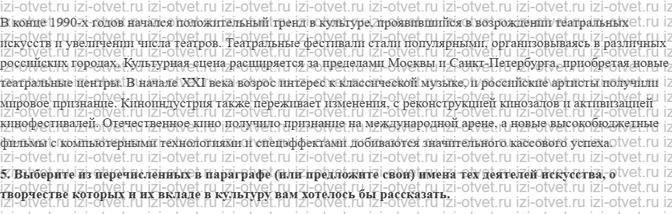 ГДЗ по истории России 11 класс Загладин, Козленко § 48-49. Искусство и культура России к началу XXI в рисунок 2