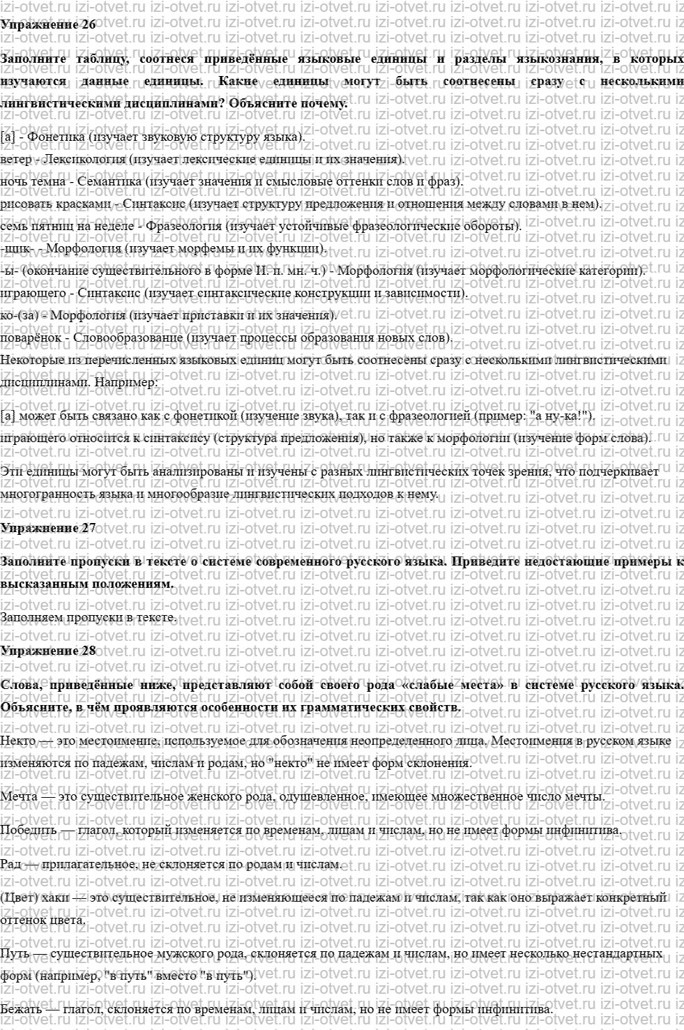 ГДЗ по русскому языку 10 класс учебник Чердаков, Дунев § 4 ЯЗЫКОВАЯ СИСТЕМА И ЯЗЫКОВАЯ НОРМА. ВАРИАНТЫ НОРМЫ рисунок 1