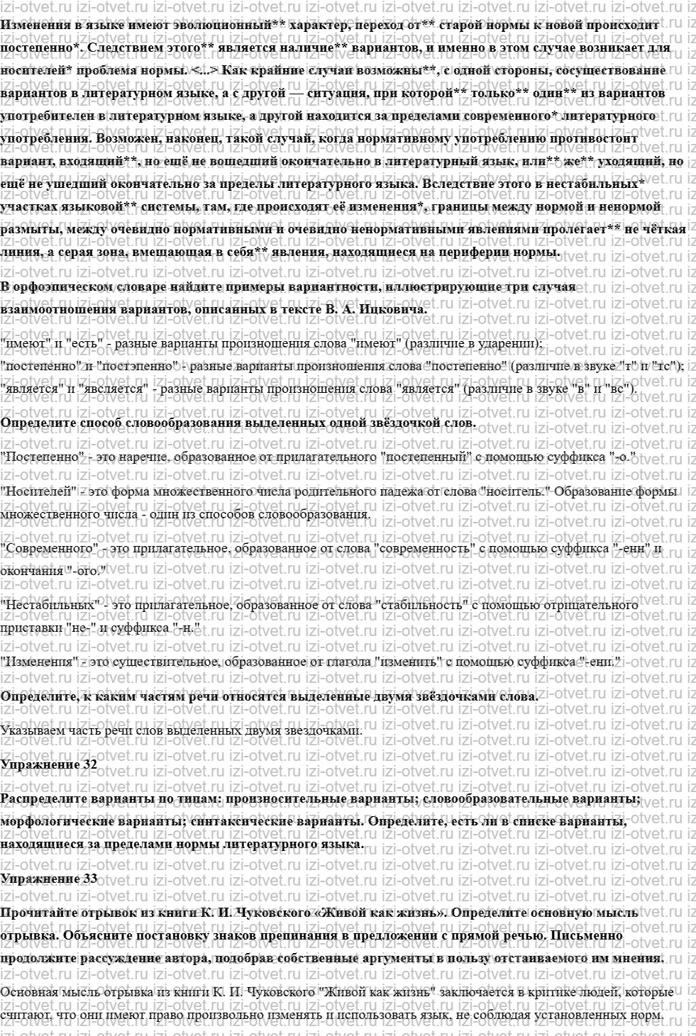 ГДЗ по русскому языку 10 класс учебник Чердаков, Дунев § 4 ЯЗЫКОВАЯ СИСТЕМА И ЯЗЫКОВАЯ НОРМА. ВАРИАНТЫ НОРМЫ рисунок 3