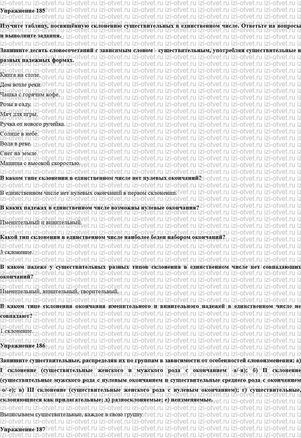 ГДЗ по русскому языку 10 класс учебник Чердаков, Дунев  § 17 склонение имен существительных рисунок 1