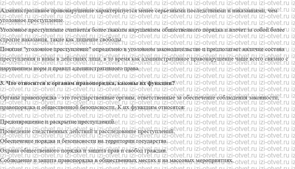 ГДЗ по обществознанию 7 класс учебник Никитин, Никитина § 19. Право на защиту: задержание рисунок 2