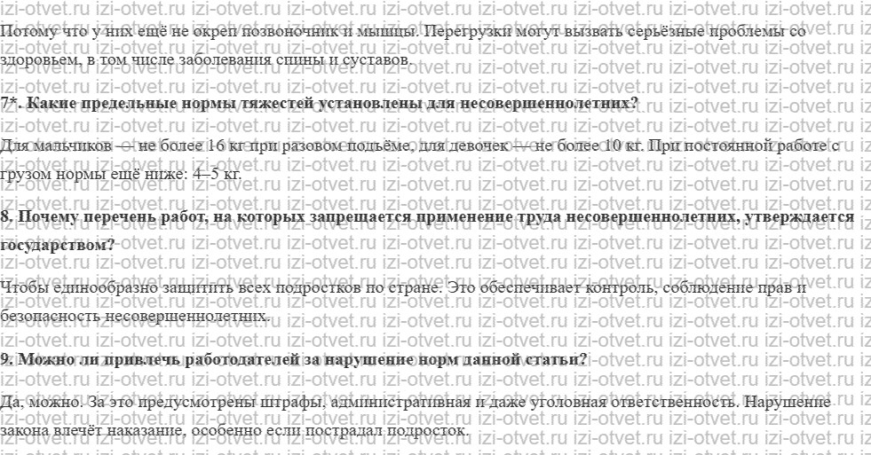 ГДЗ по обществознанию 7 класс учебник Никитин, Никитина § 25. Практикум 4 рисунок 5