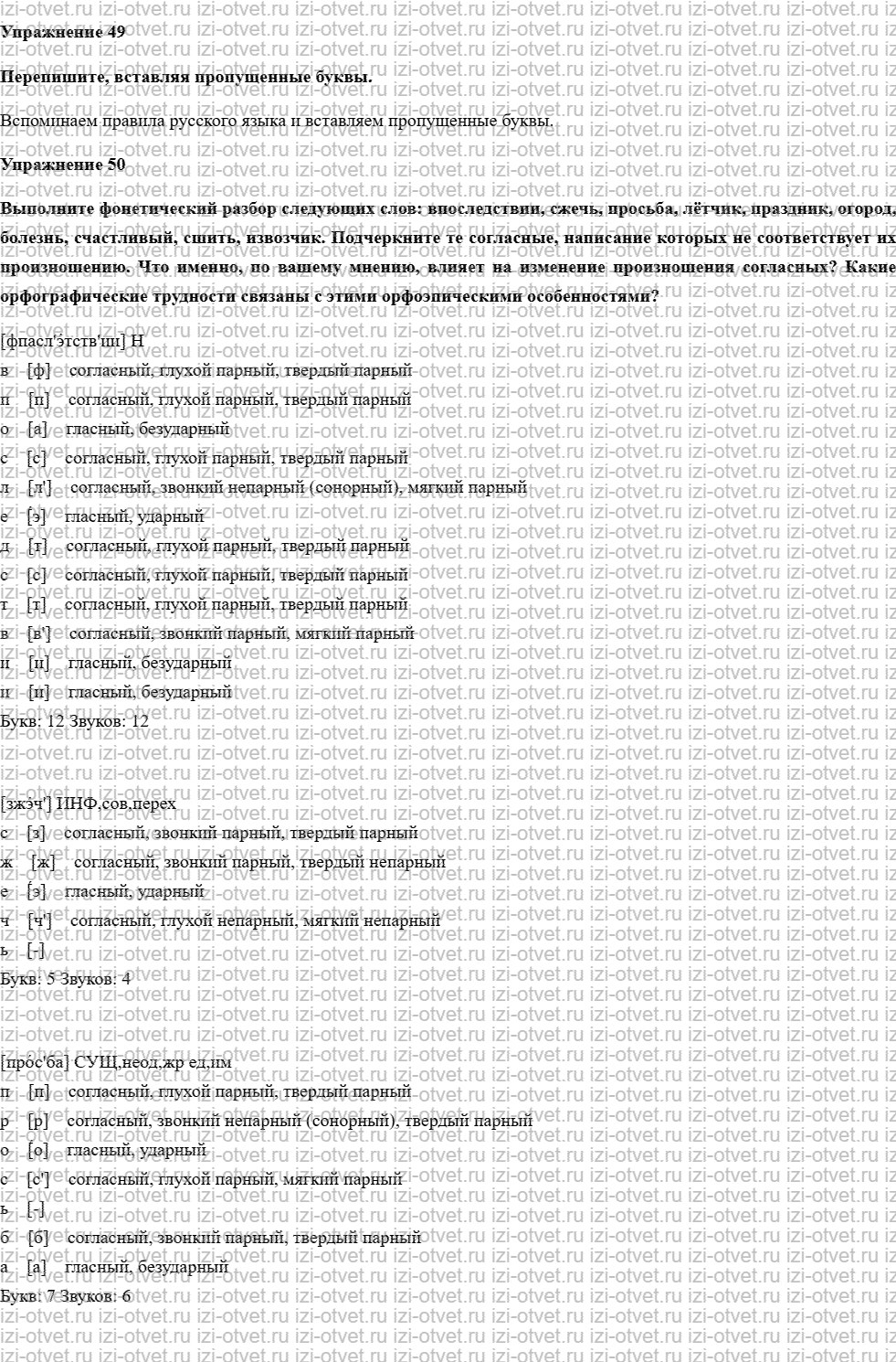 ГДЗ по русскому языку 10 класс учебник Чердаков, Дунев § 6 ОРФОЭПИЯ. НОРМЫ ПРОИЗНОШЕНИЯ СОГЛАСНЫХ ЗВУКОВ рисунок 1