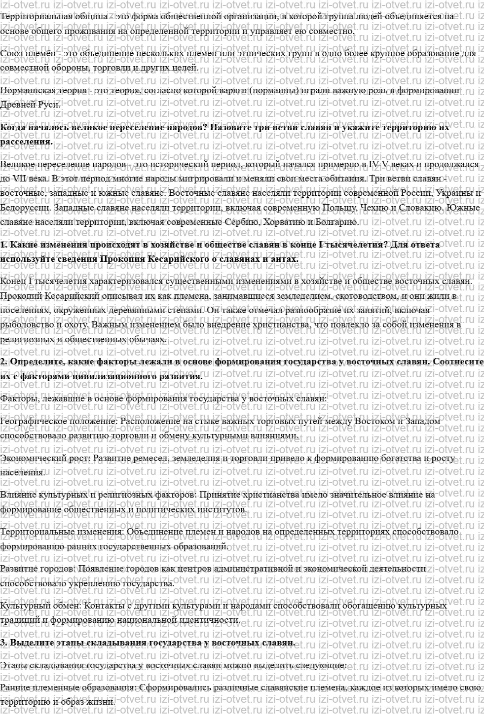 ГДЗ по истории России 10 класс Борисов § 1. Восточные славяне в VI—IX вв. Образование Древне-русского государства рисунок 2