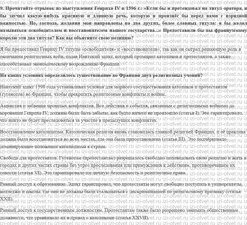 ГДЗ по истории 7 класс Носков, Андреевская § 11. Франция в эпоху Ренессанса и гугенотских войн рисунок 2
