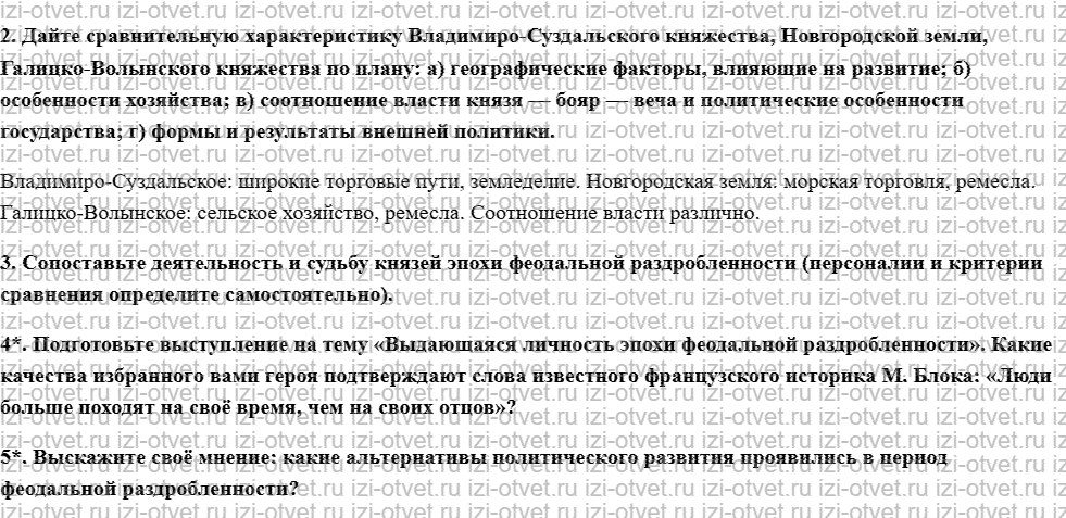 ГДЗ по истории России 10 класс Борисов § 5—6. Русские земли в XII — начале XIII в. Наследники Киевской Руси рисунок 2