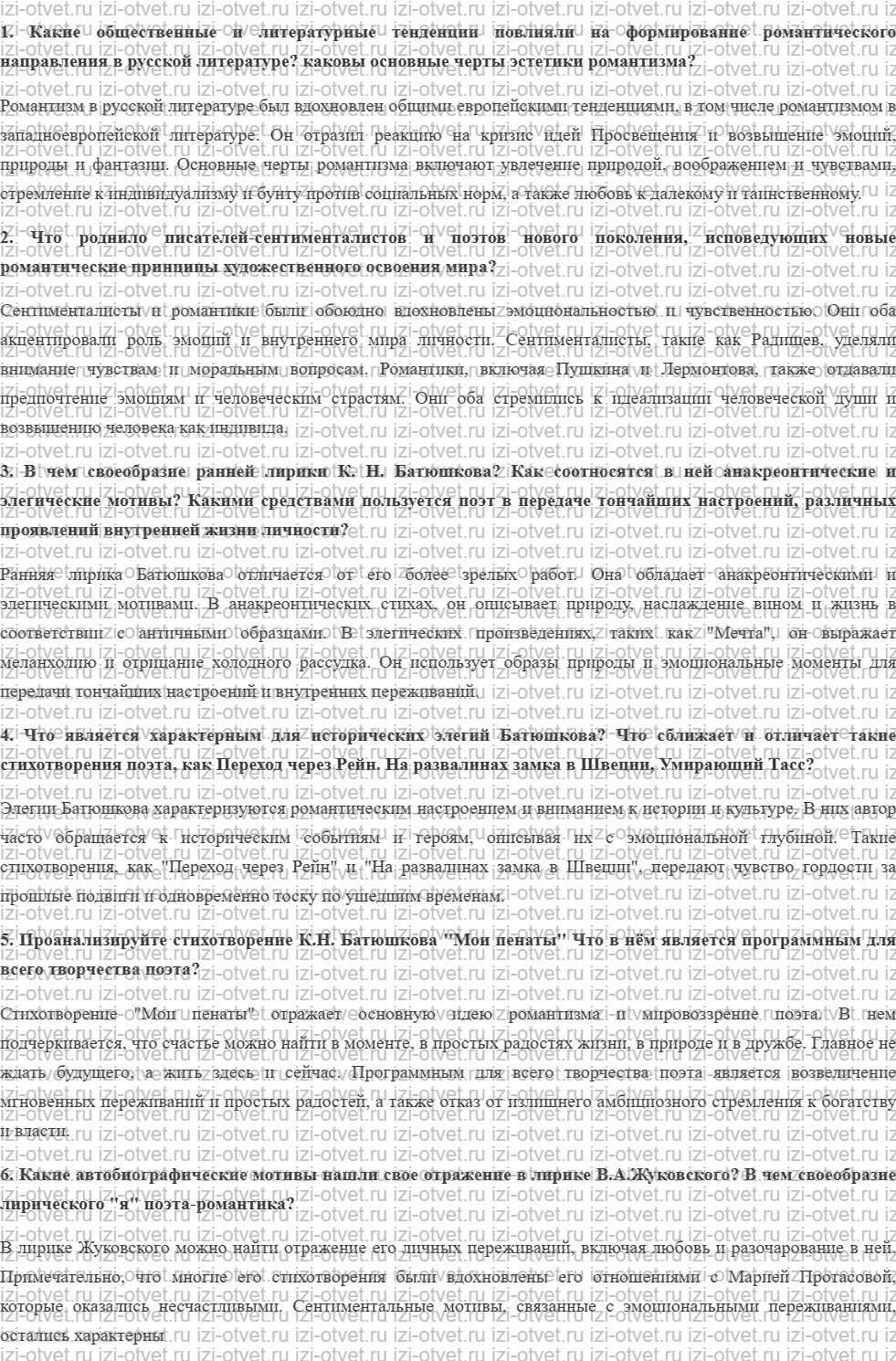 ГДЗ по литературе 9 класс Зинин часть 1 Литература русского романтизма рисунок 1