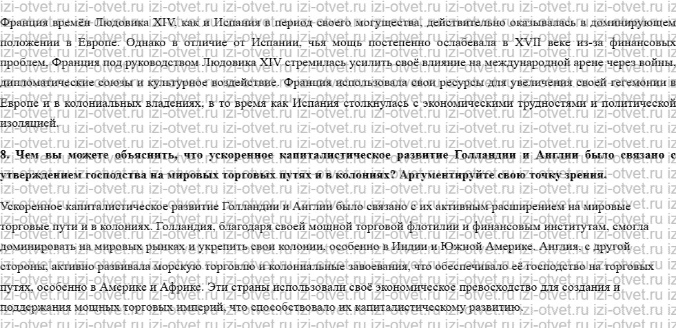 ГДЗ по истории 7 класс Носков, Андреевская § 16. Международные отношения второй половины XVII — начала XVIII в. рисунок 2
