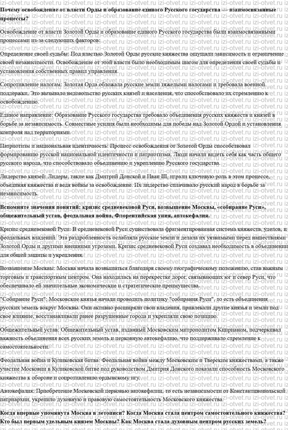 ГДЗ по истории России 10 класс Борисов § 9—10. Усиление Московского княжества в XIV — первой половине XV в рисунок 1