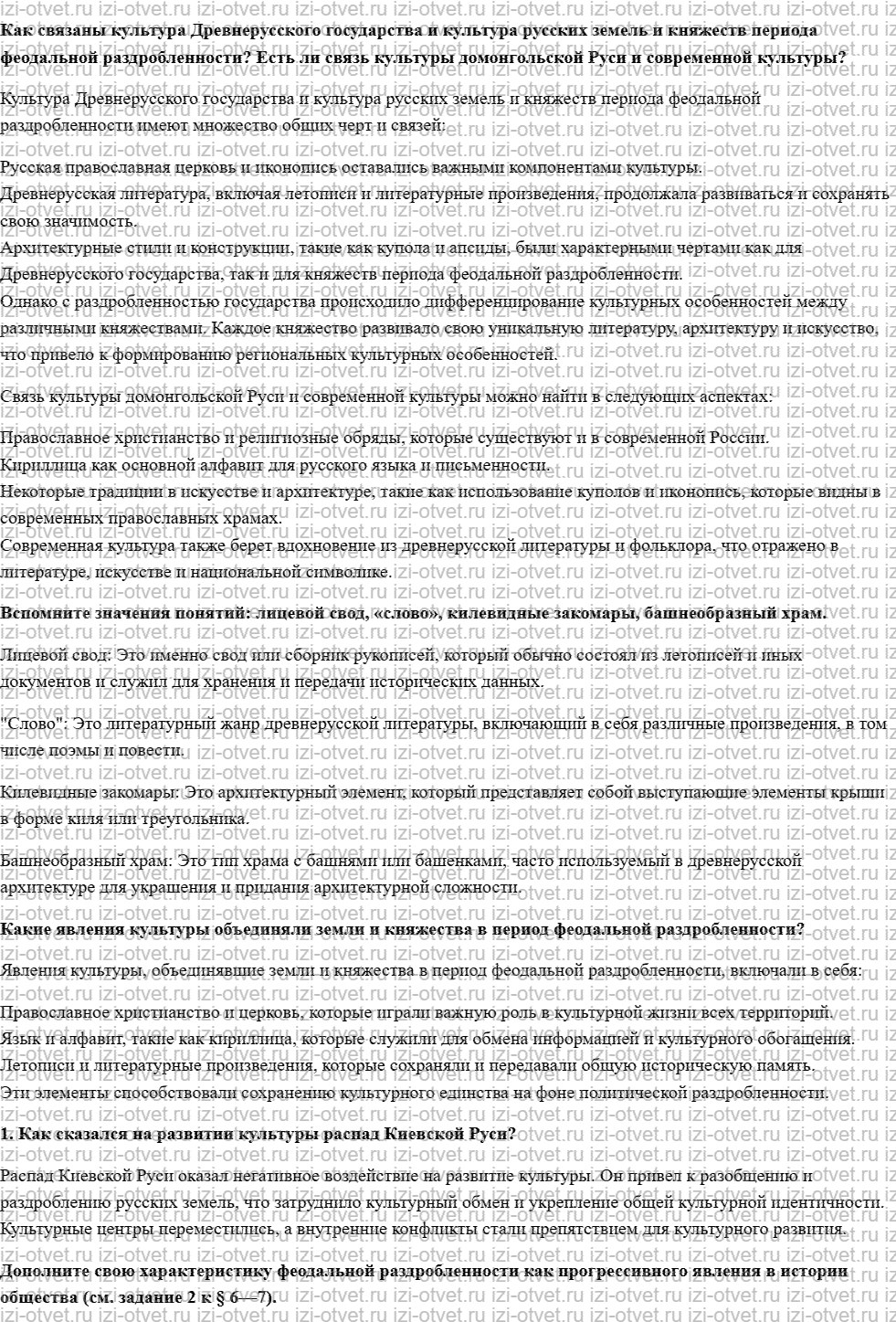 ГДЗ по истории России 10 класс Борисов § 7. Культура Руси XII — начала XIII в рисунок 1