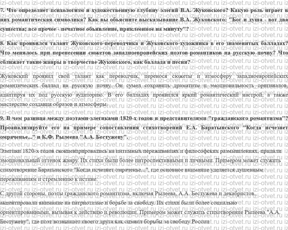 ГДЗ по литературе 9 класс Зинин часть 1 Литература русского романтизма рисунок 2