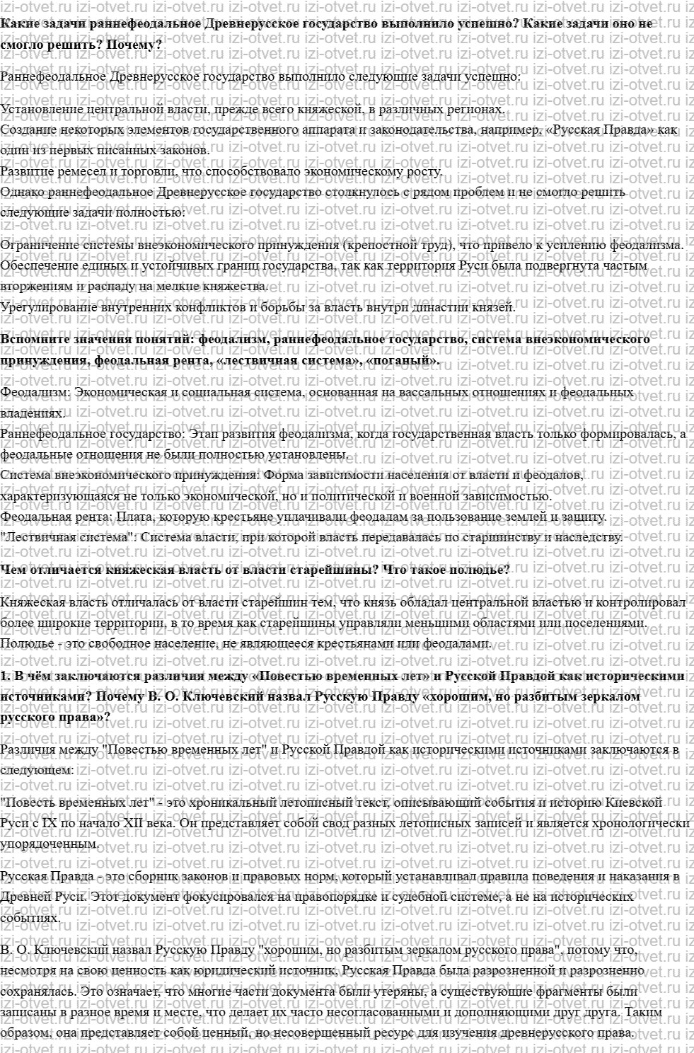 ГДЗ по истории России 10 класс Борисов §2—3. Киевская Русь рисунок 1