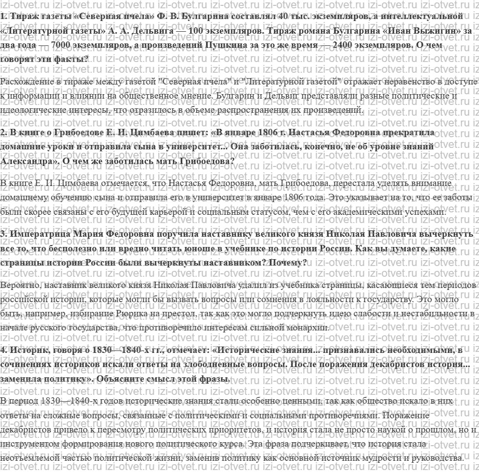 ГДЗ по истории России 10 класс Павленко, Андреев § 33. Просвещение, наука, журналистика в первой половине Х1Хв рисунок 1