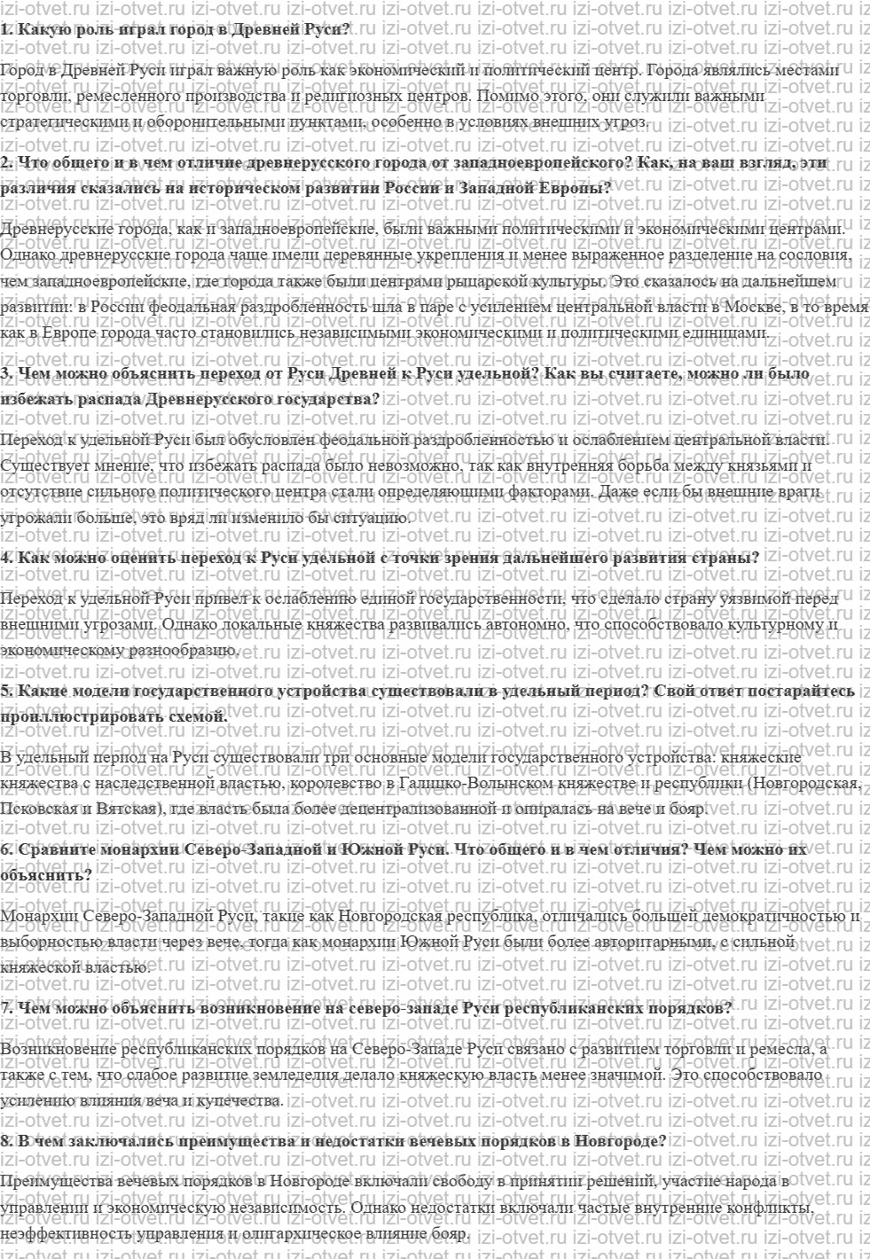 ГДЗ по истории России 10 класс Павленко, Андреев § 4. Древнерусские княжества в начале удельного периода рисунок 1