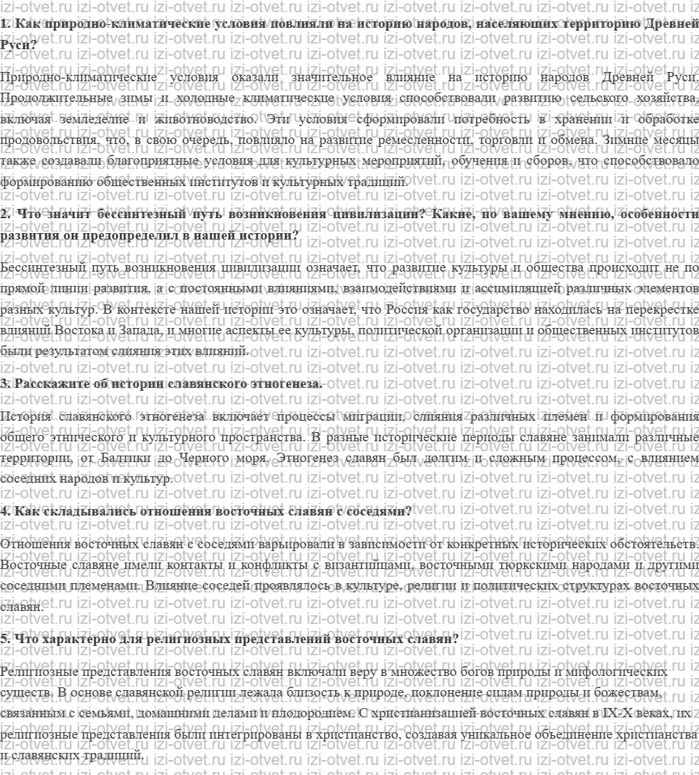 ГДЗ по истории России 10 класс Павленко, Андреев § 1. Предыстория народов России рисунок 1