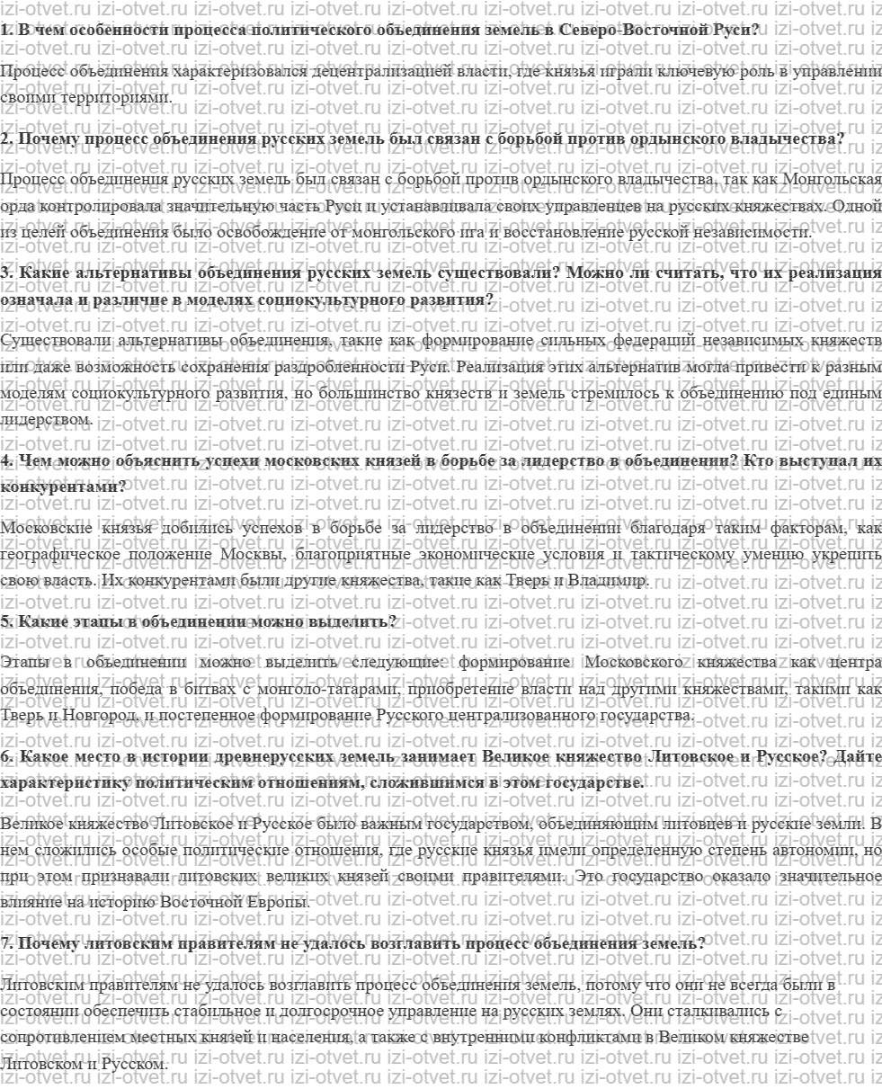 ГДЗ по истории России 10 класс Павленко, Андреев § 6—7. Возвышение Москвы рисунок 1