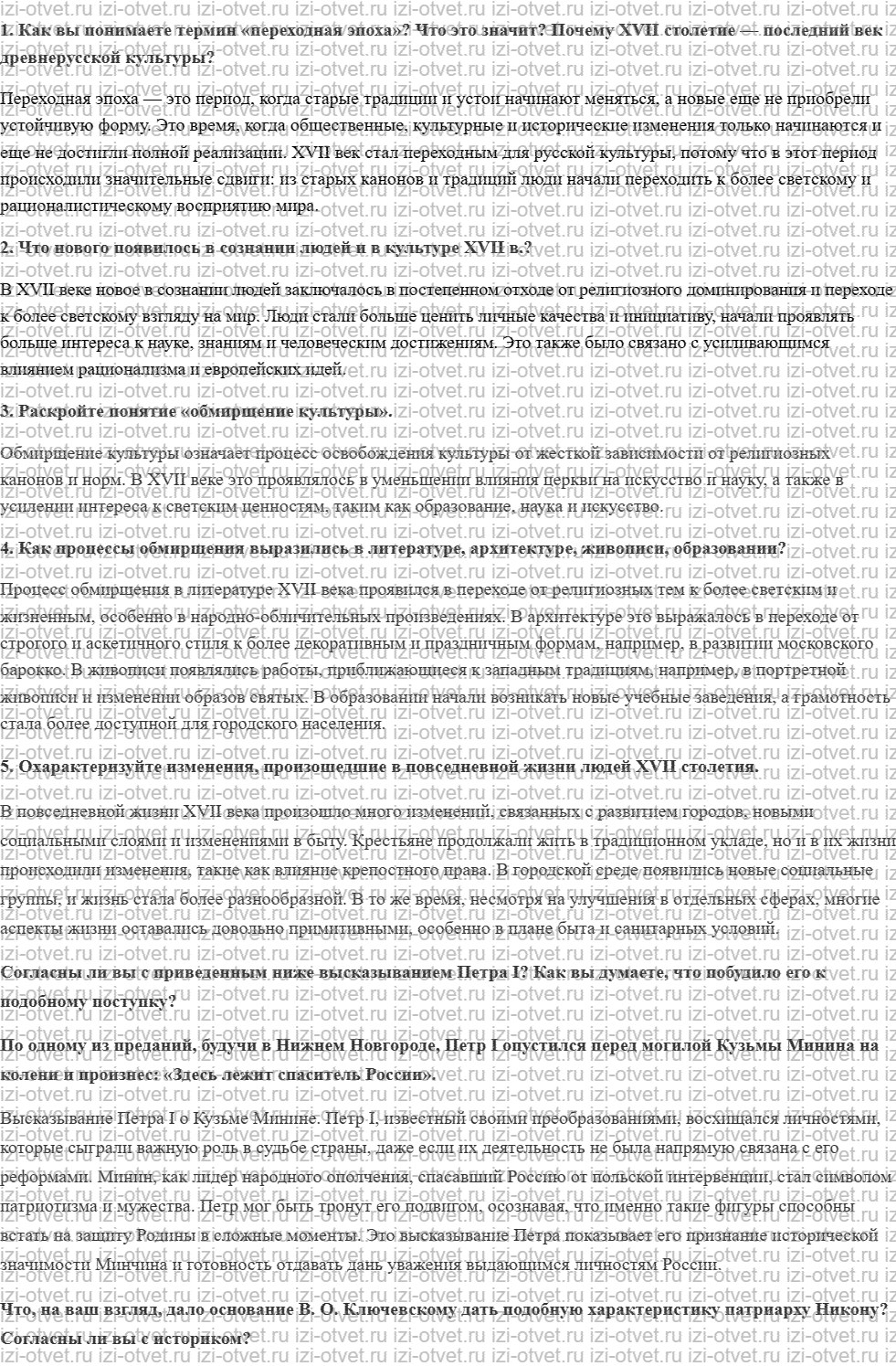 ГДЗ по истории России 10 класс Павленко, Андреев § 17. Культура и быт в XVII рисунок 1
