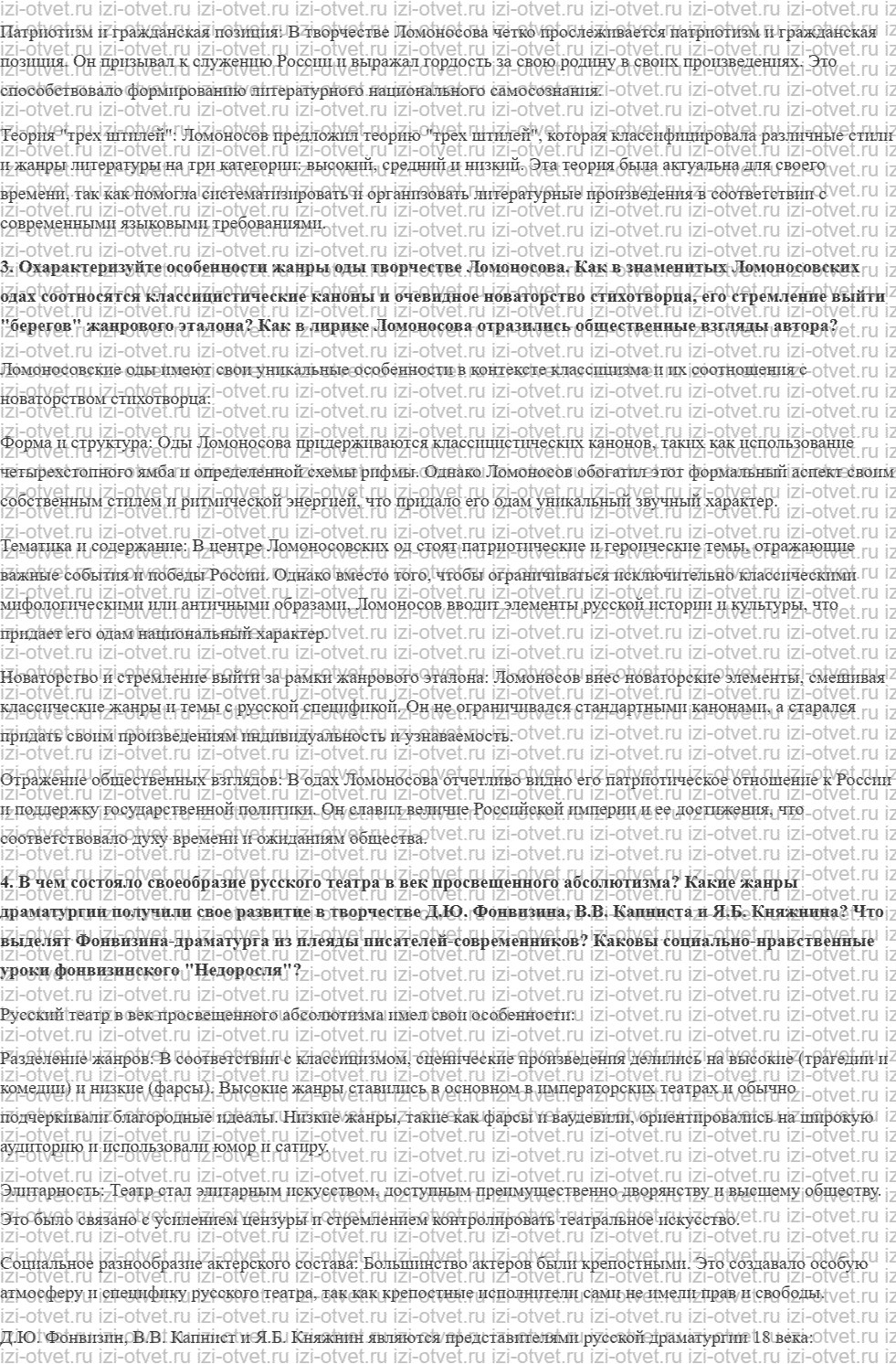 ГДЗ по литературе 9 класс Зинин часть 1 Из русской литературы XVIII века рисунок 2