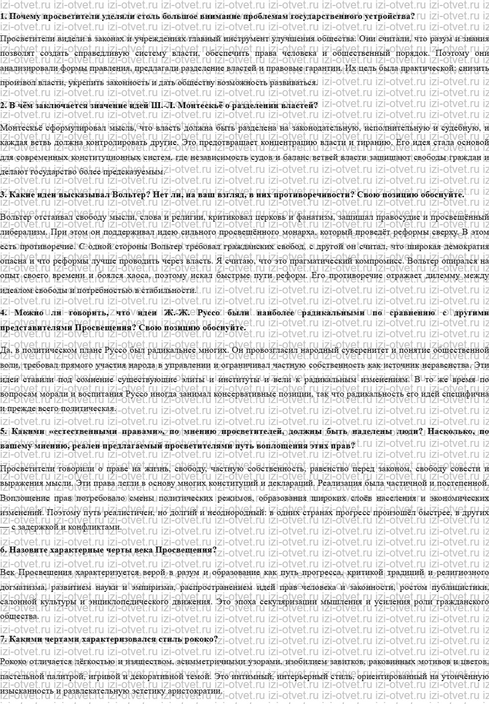 ГДЗ по истории 7 класс Носков, Андреевская § 20. Эпоха Просвещения во Франции рисунок 1