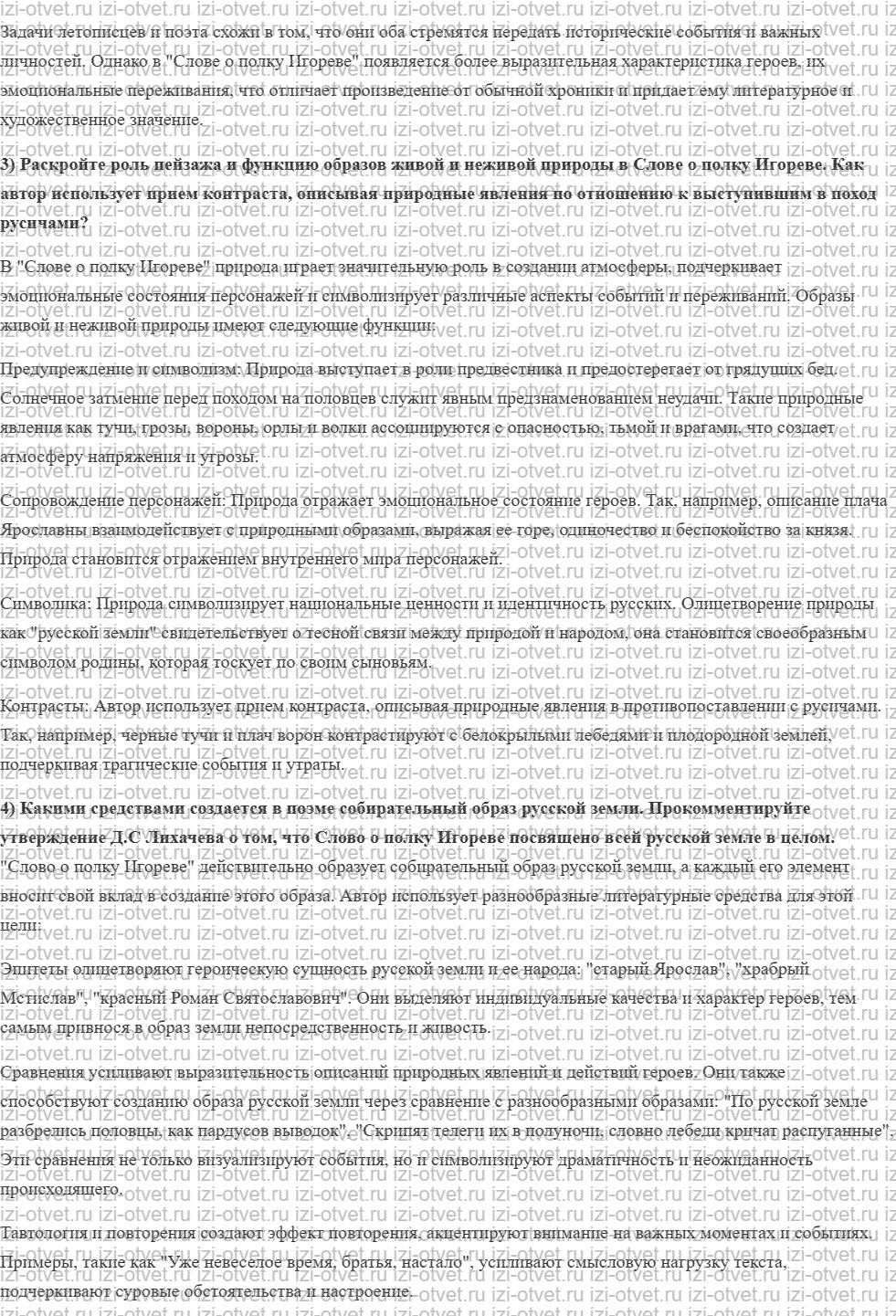 ГДЗ по литературе 9 класс Зинин часть 1 Из древнерусской литературы рисунок 2