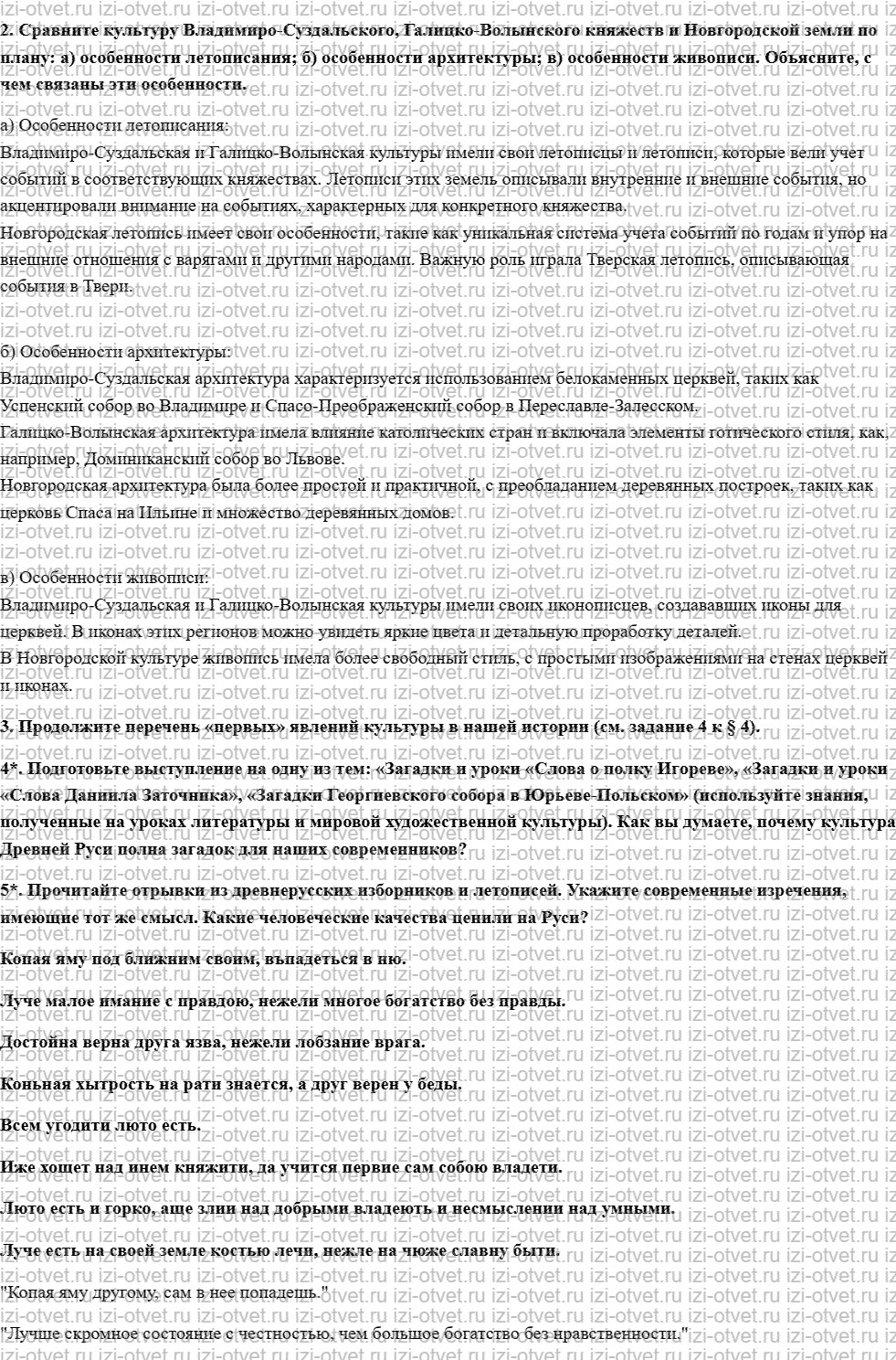ГДЗ по истории России 10 класс Борисов § 7. Культура Руси XII — начала XIII в рисунок 2