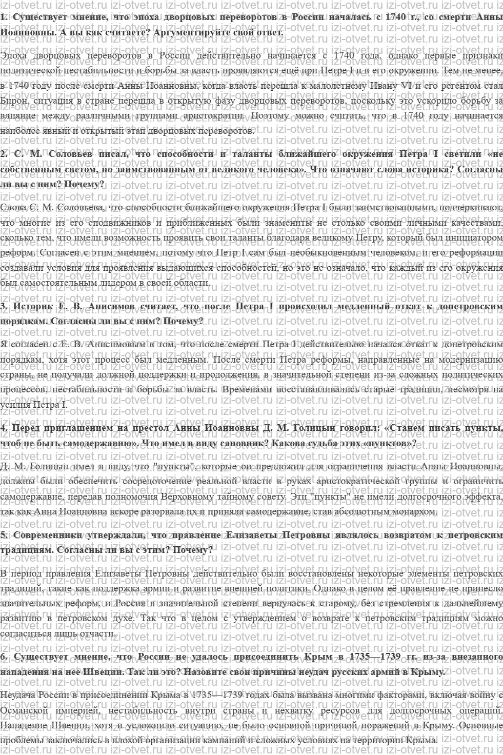 ГДЗ по истории России 10 класс Павленко, Андреев § 21. Россия после Петра I (1725-1761) рисунок 1