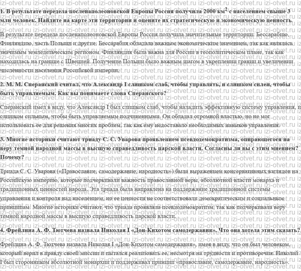 ГДЗ по истории России 10 класс Павленко, Андреев § 28. Общая характеристика периода рисунок 1