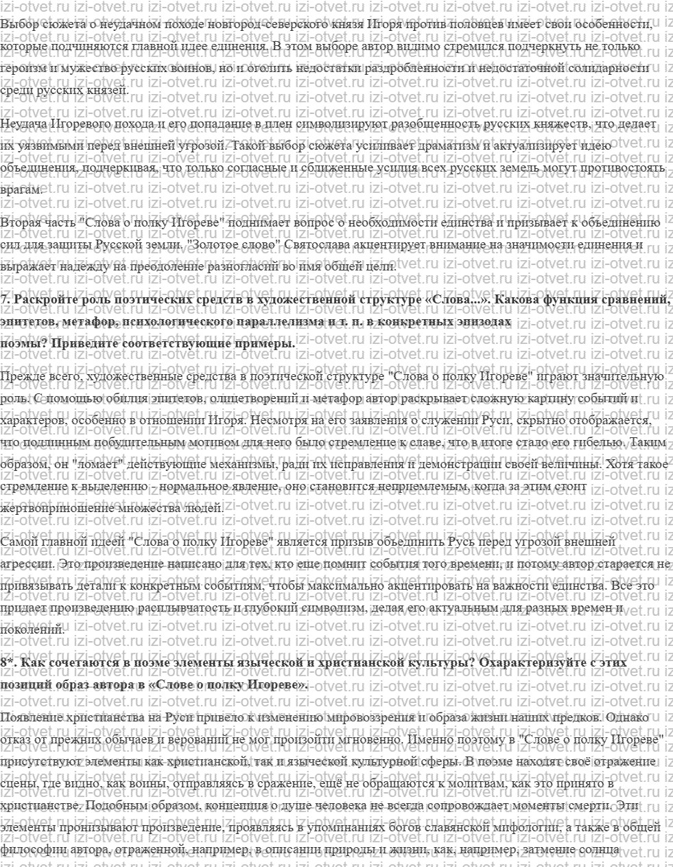 ГДЗ по литературе 9 класс Зинин часть 1 Из древнерусской литературы рисунок 4