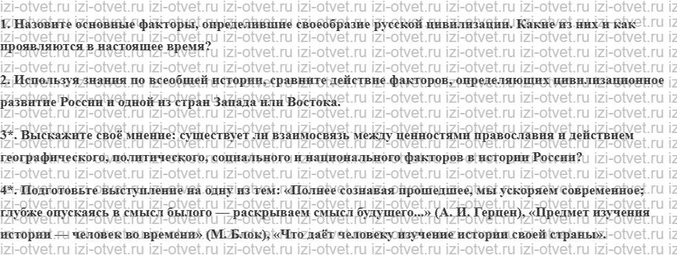 ГДЗ по истории России 10 класс Борисов Введение рисунок 2