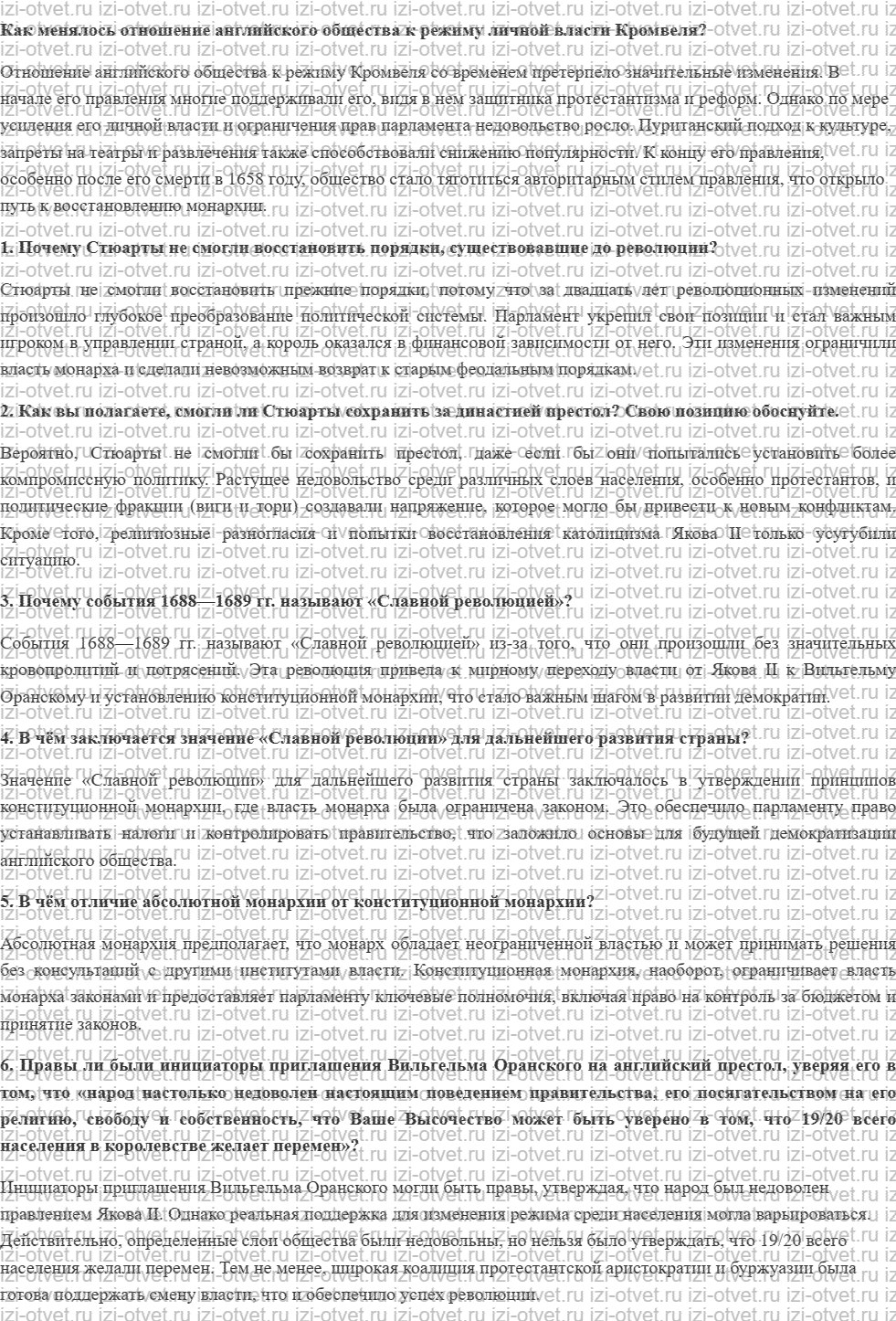 ГДЗ по истории 7 класс Носков, Андреевская § 15. Реставрация Стюартов и «Славная революция» в Англии рисунок 1