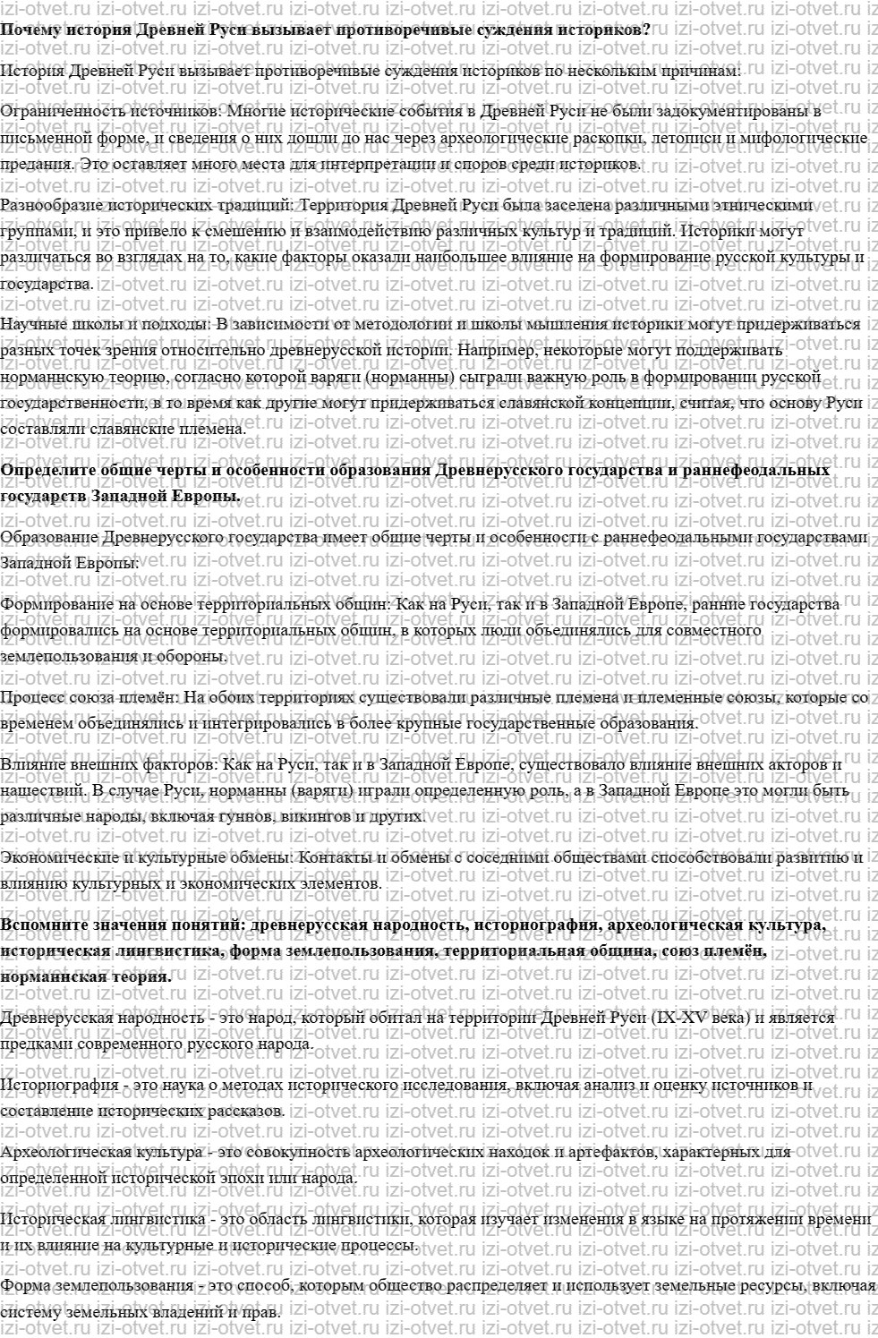 ГДЗ по истории России 10 класс Борисов § 1. Восточные славяне в VI—IX вв. Образование Древне-русского государства рисунок 1