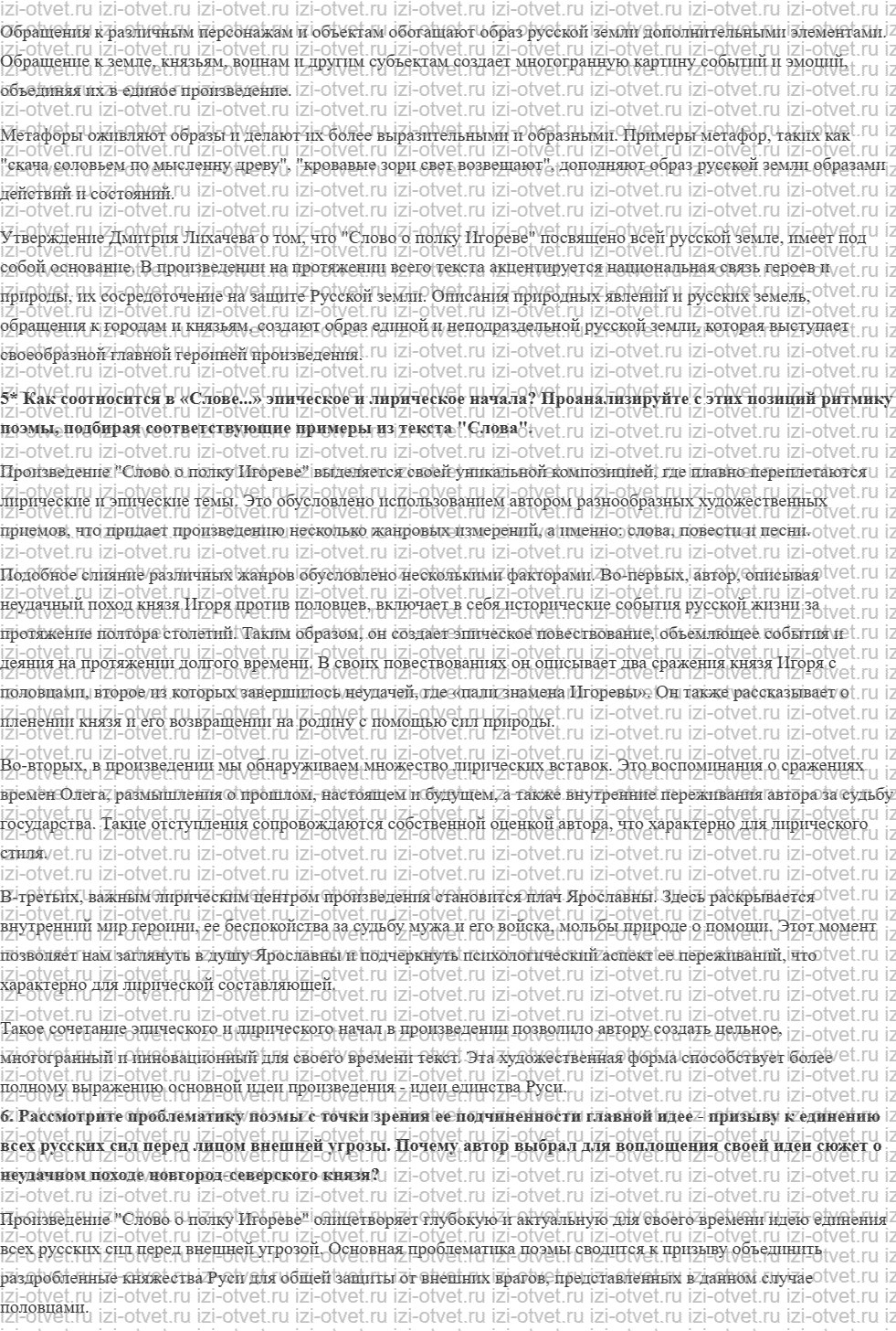 ГДЗ по литературе 9 класс Зинин часть 1 Из древнерусской литературы рисунок 3